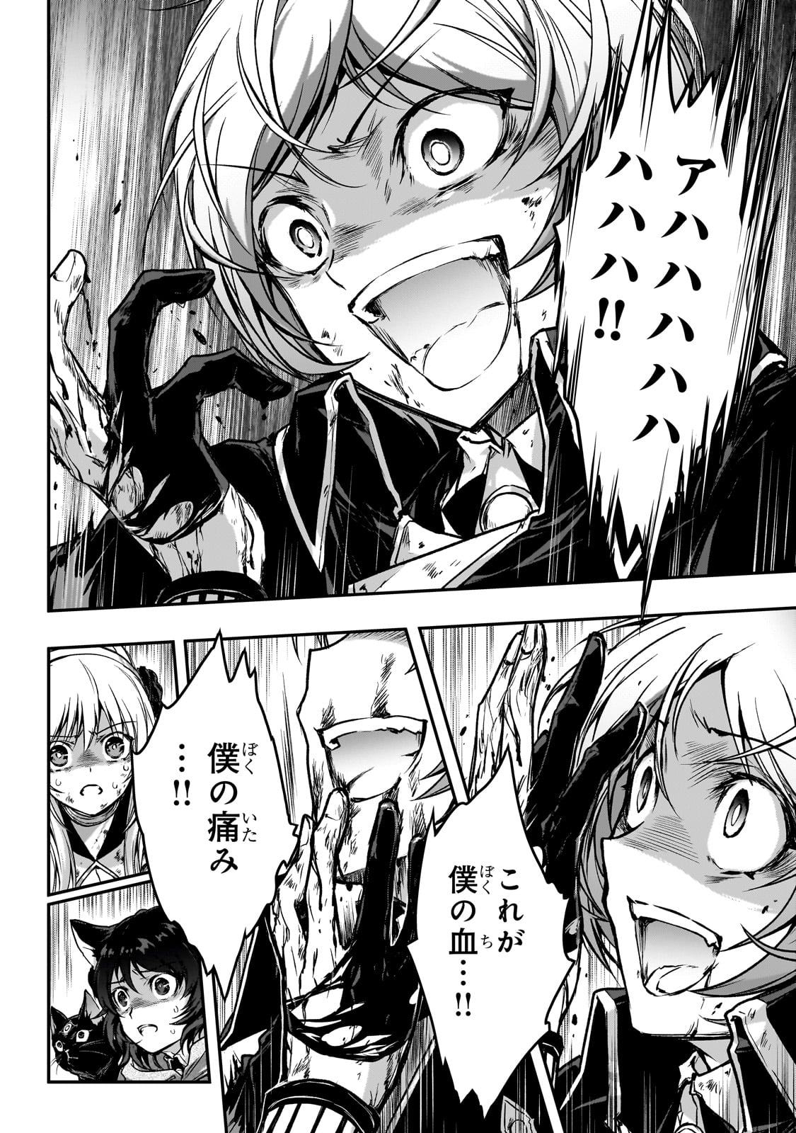 Assassin de aru ore no Sutetasu ga Yuusha yori mo Akiraka ni Tsuyoi Nodaga - Chapter 33 - Page 16